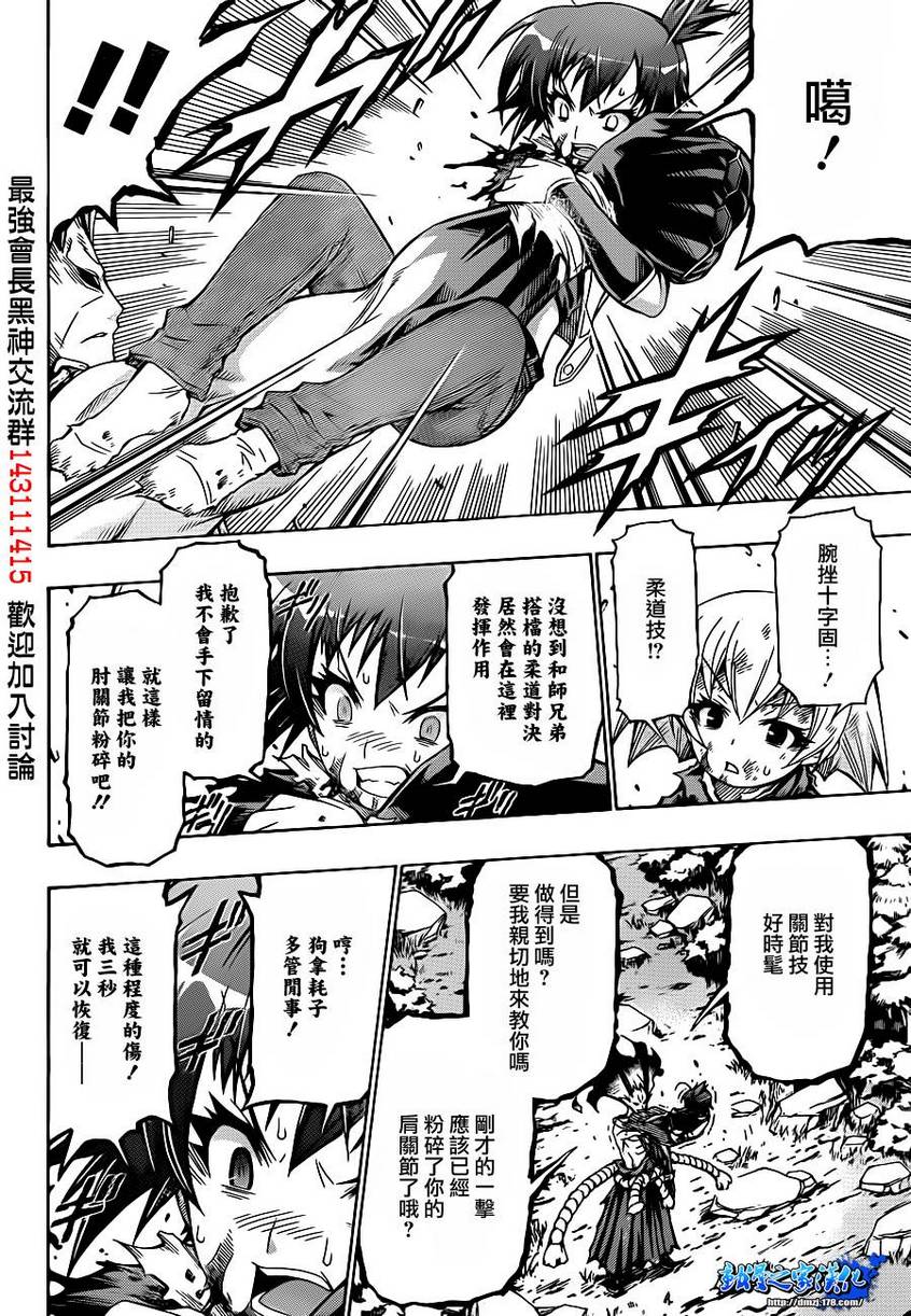 《最强会长黑神(日本)》第164话 第7页