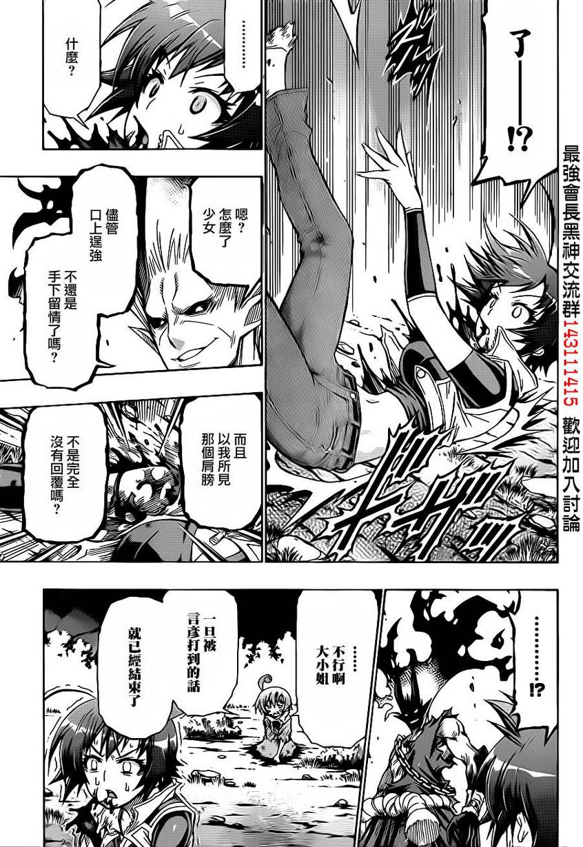 《最强会长黑神(日本)》第164话 第8页