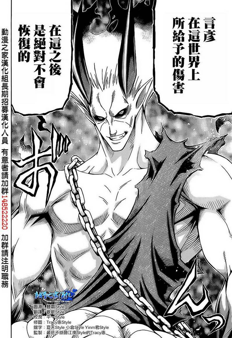 《最强会长黑神(日本)》第164话 第9页