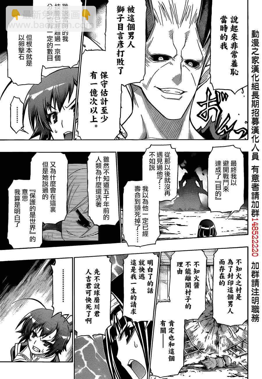 《最强会长黑神(日本)》第163话 第10页