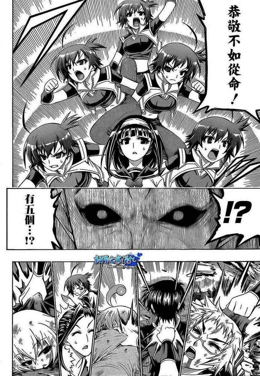 《最强会长黑神(日本)》第163话 第11页