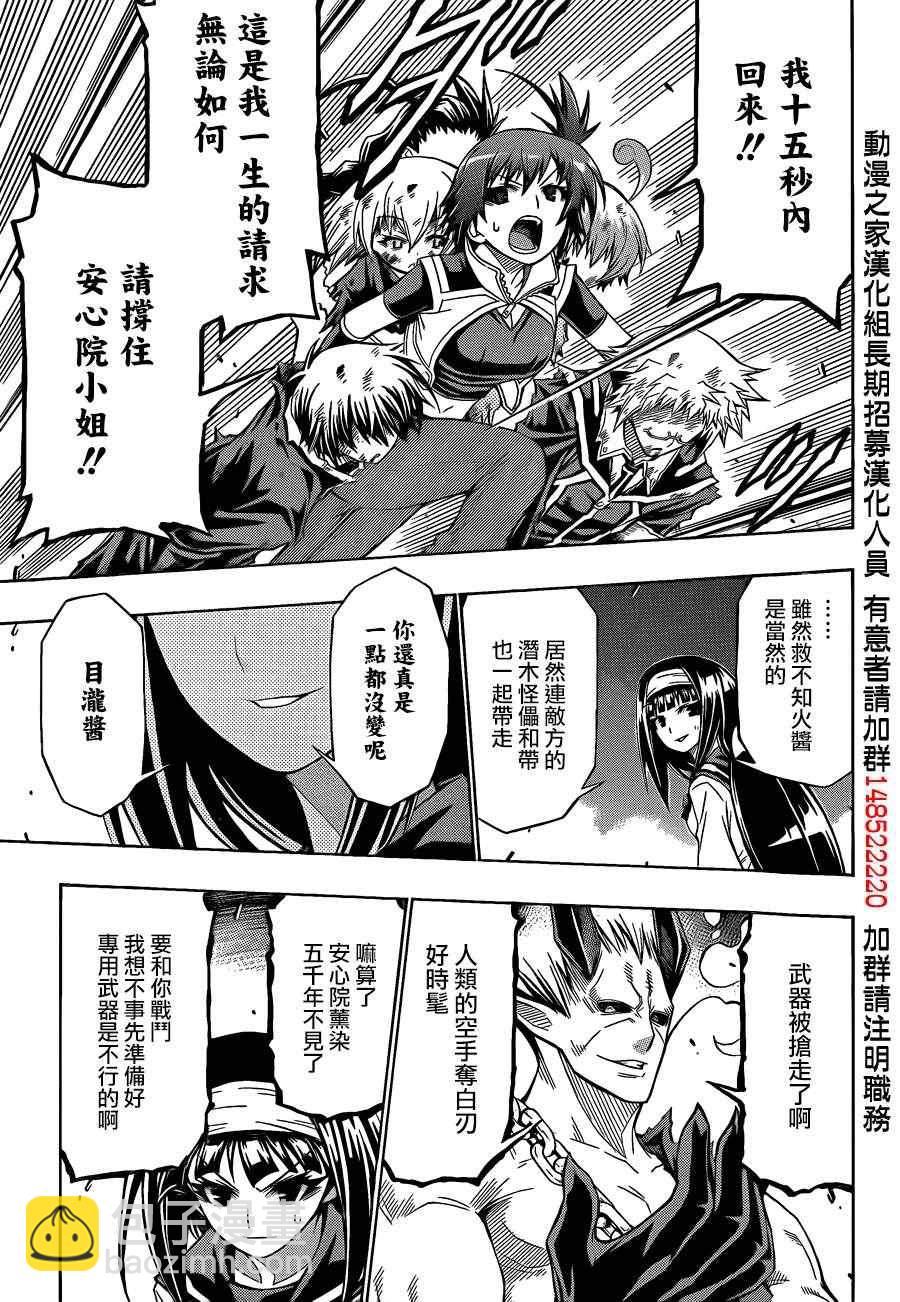《最强会长黑神(日本)》第163话 第12页