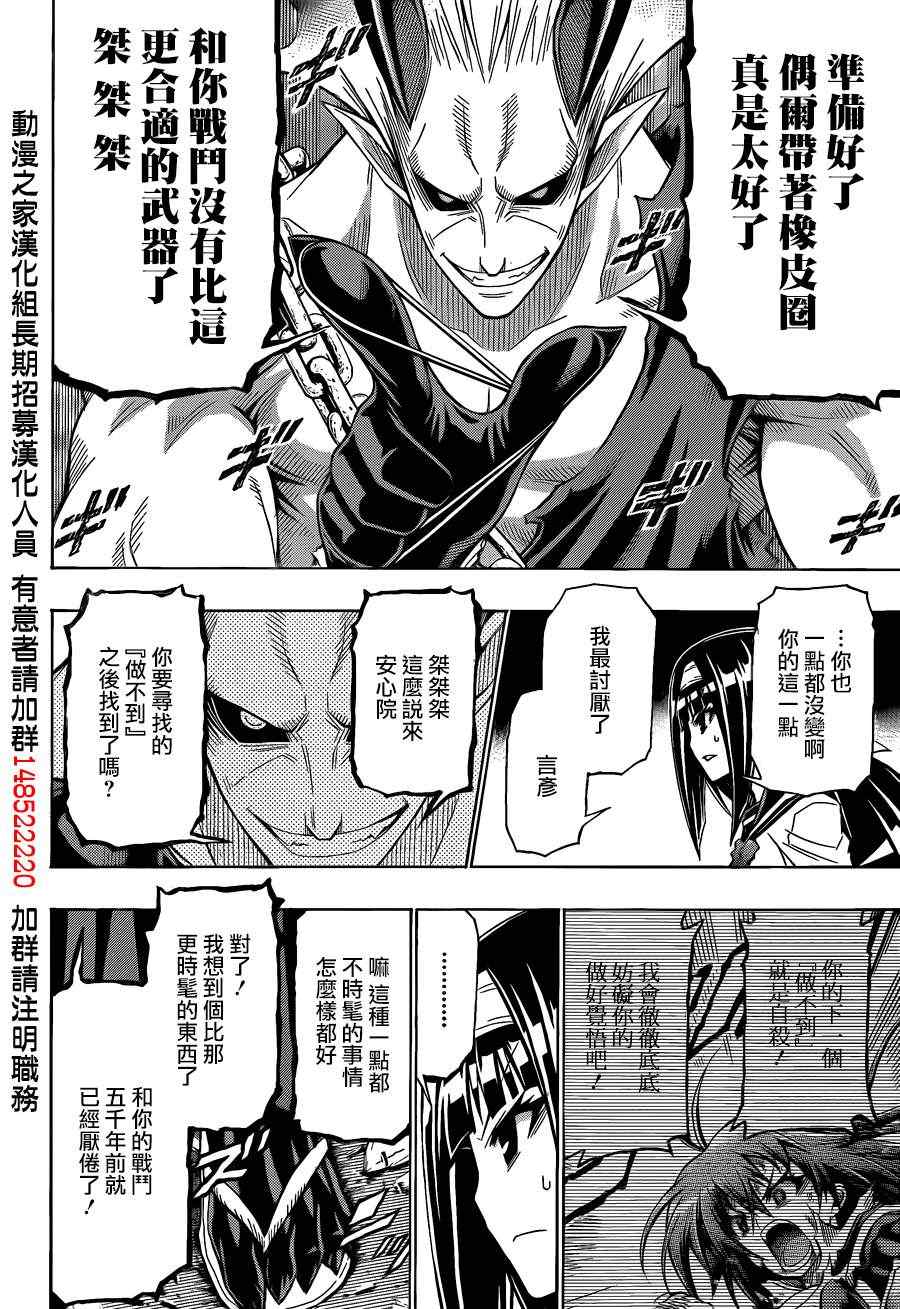 《最强会长黑神(日本)》第163话 第13页