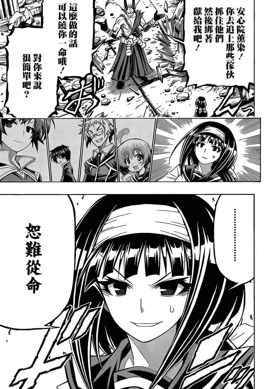 《最强会长黑神(日本)》第163话 第14页