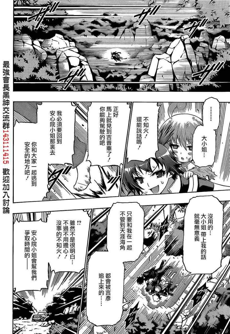 《最强会长黑神(日本)》第163话 第16页