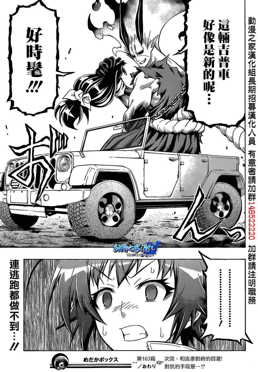 《最强会长黑神(日本)》第163话 第17页