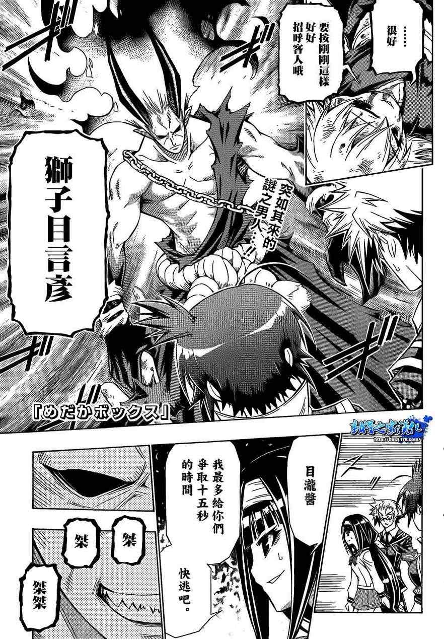 《最强会长黑神(日本)》第163话 第1页