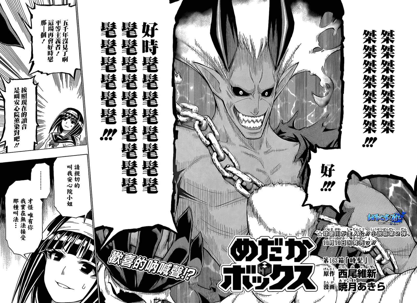 《最强会长黑神(日本)》第163话 第2页