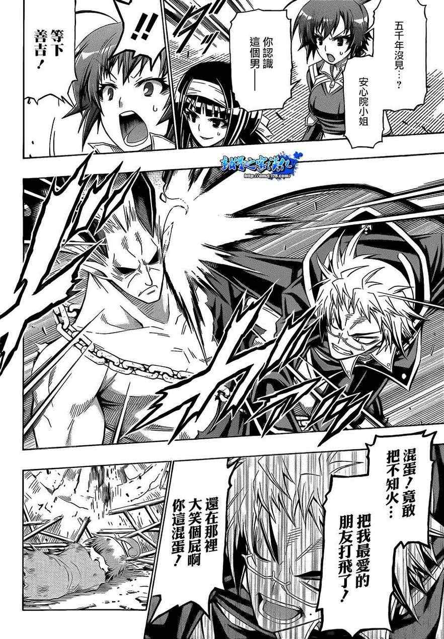 《最强会长黑神(日本)》第163话 第3页