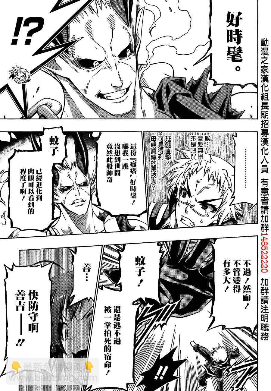 《最强会长黑神(日本)》第163话 第4页