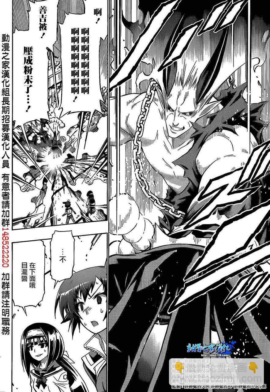 《最强会长黑神(日本)》第163话 第5页