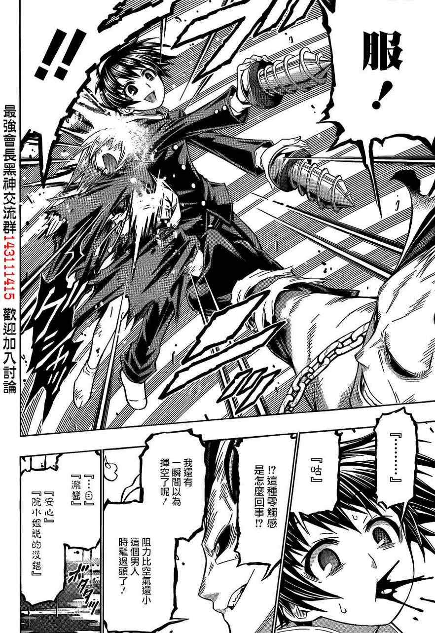 《最强会长黑神(日本)》第163话 第7页