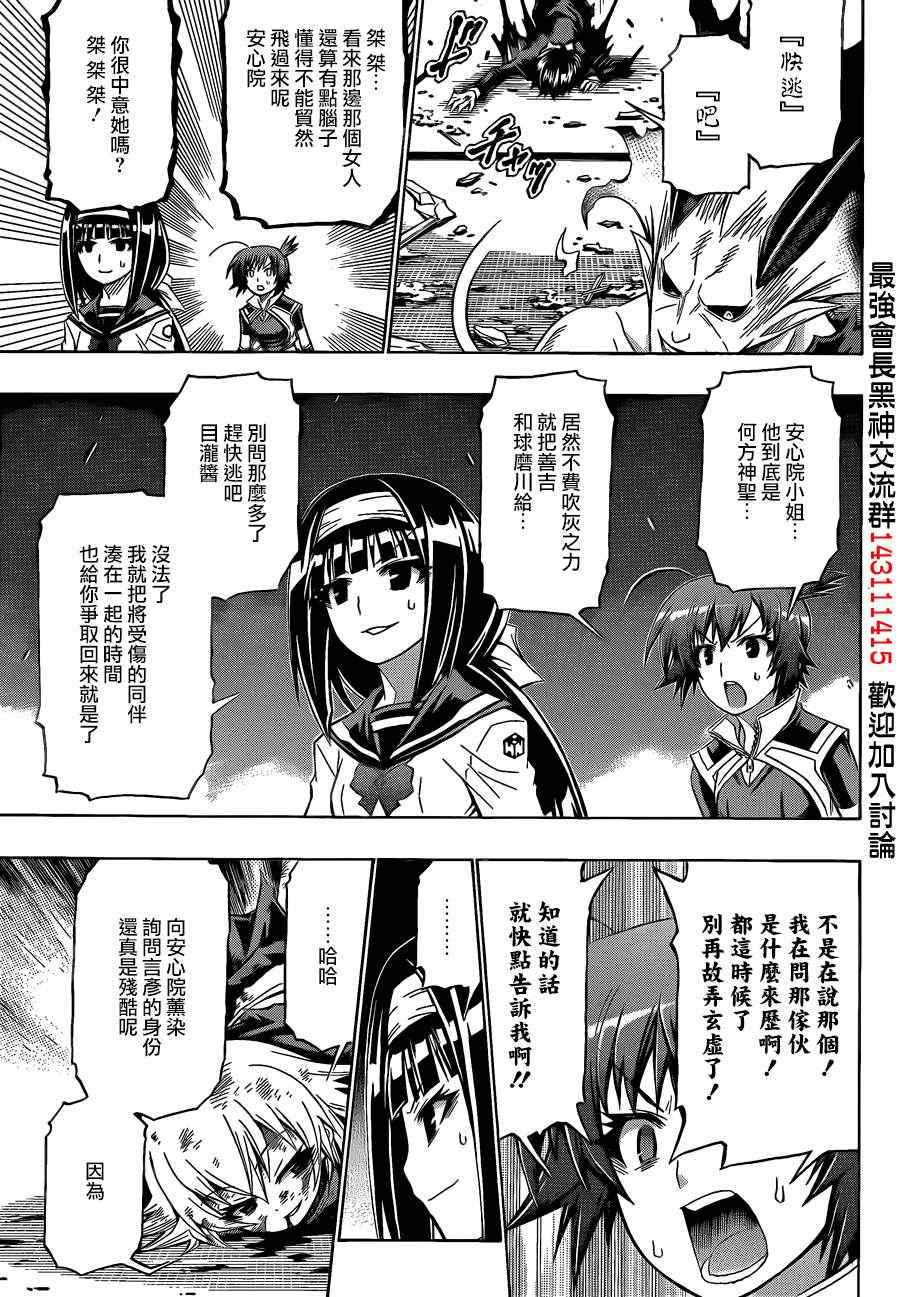 《最强会长黑神(日本)》第163话 第8页