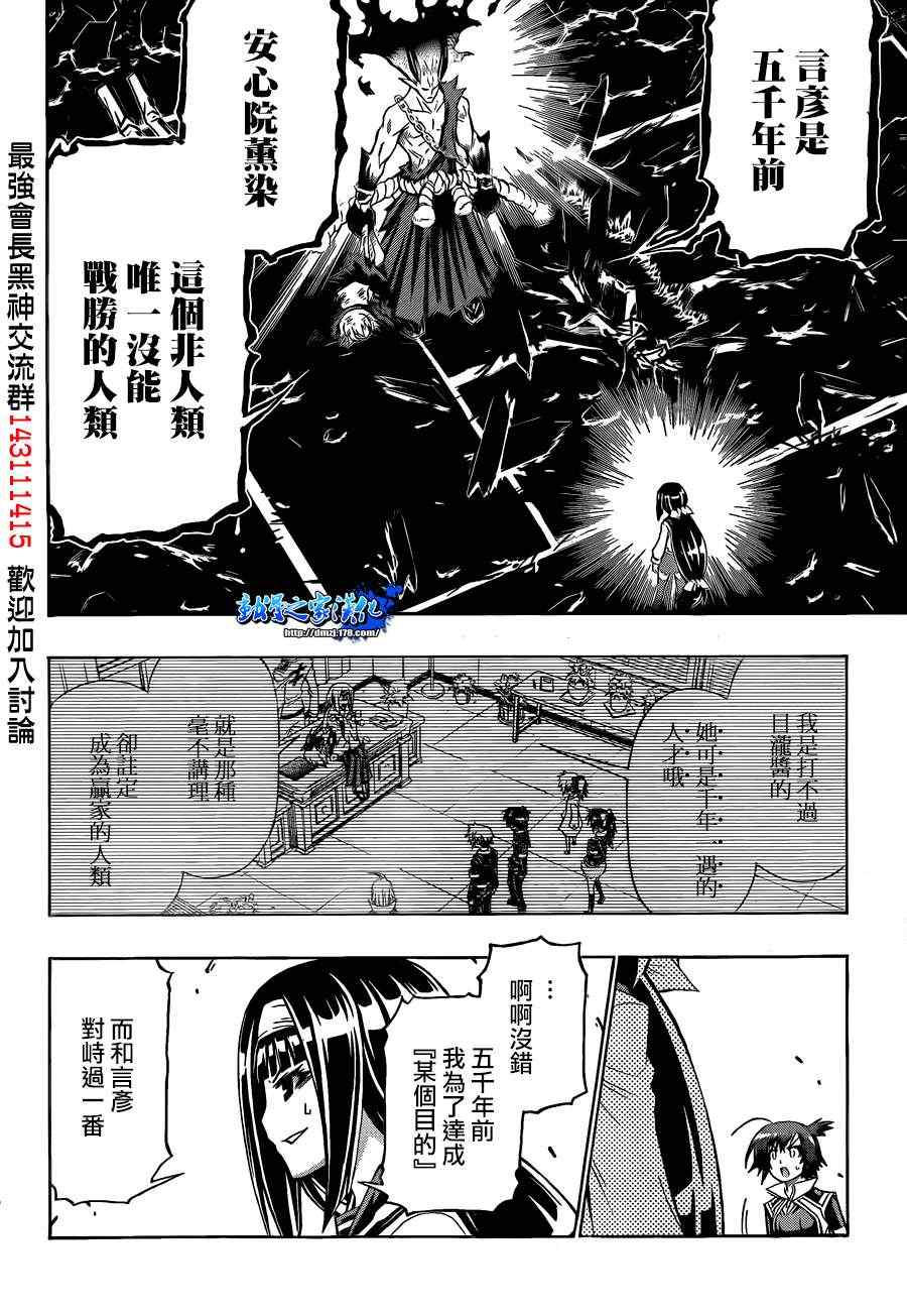 《最强会长黑神(日本)》第163话 第9页
