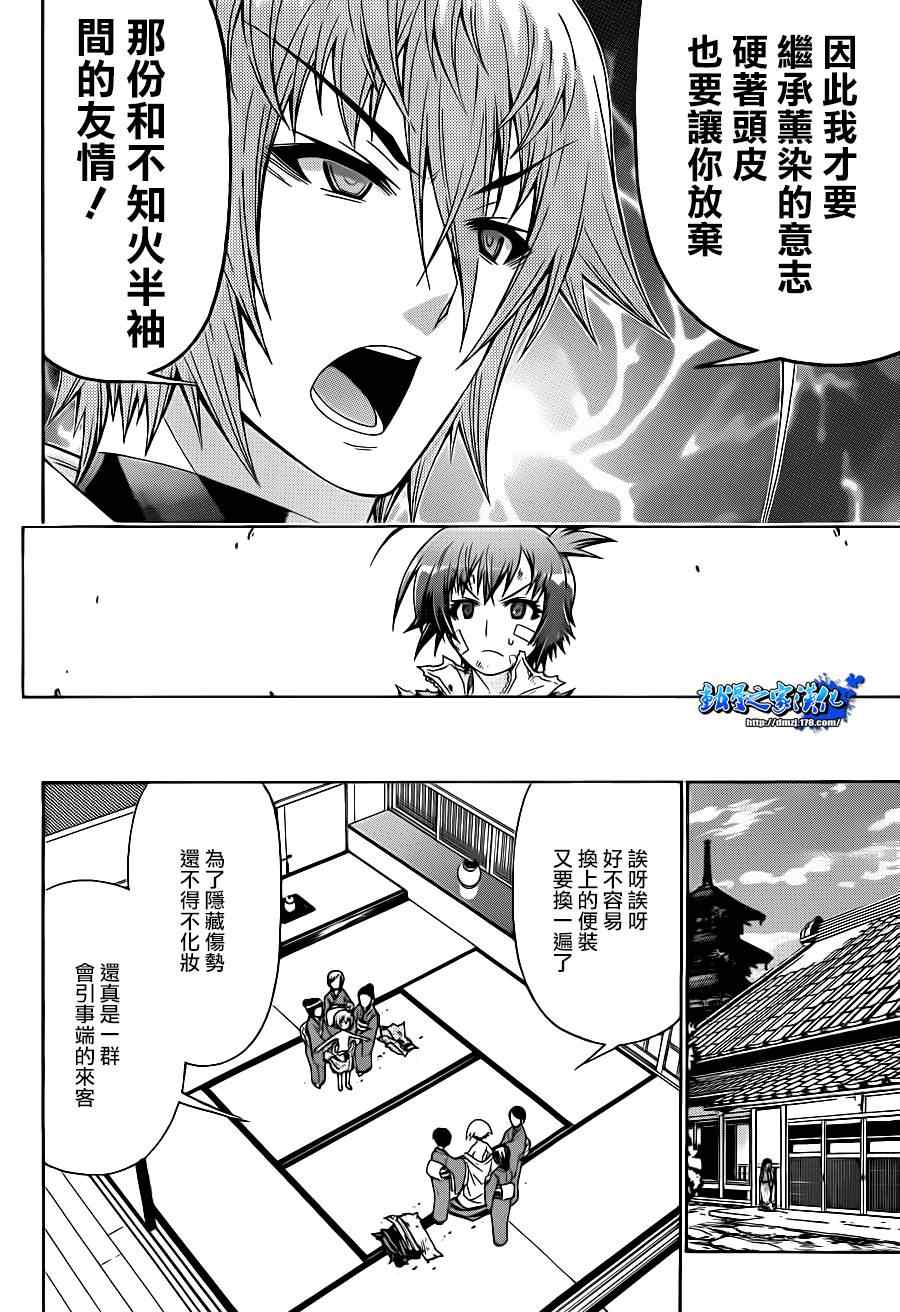 《最强会长黑神(日本)》第166话 第10页