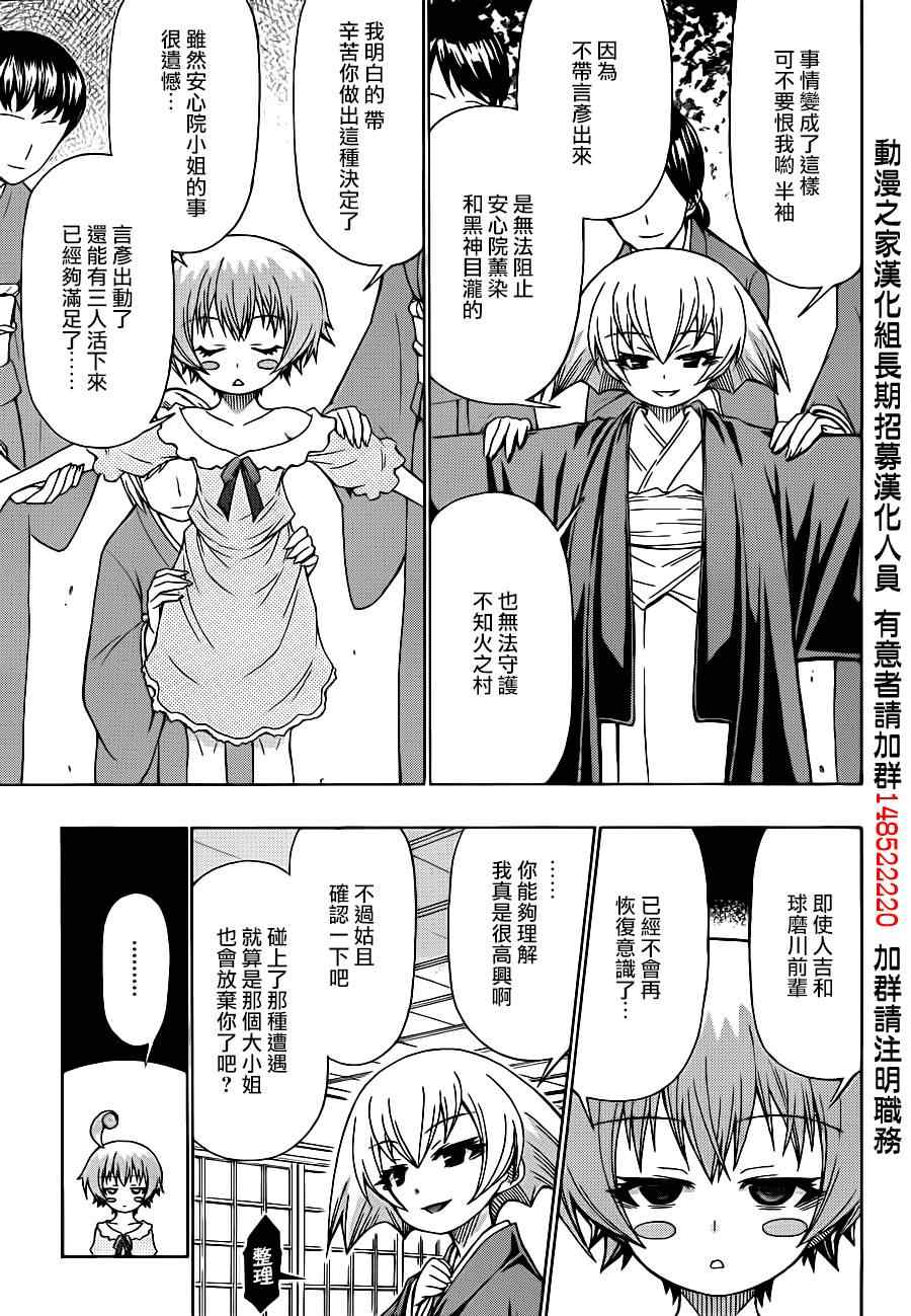 《最强会长黑神(日本)》第166话 第11页