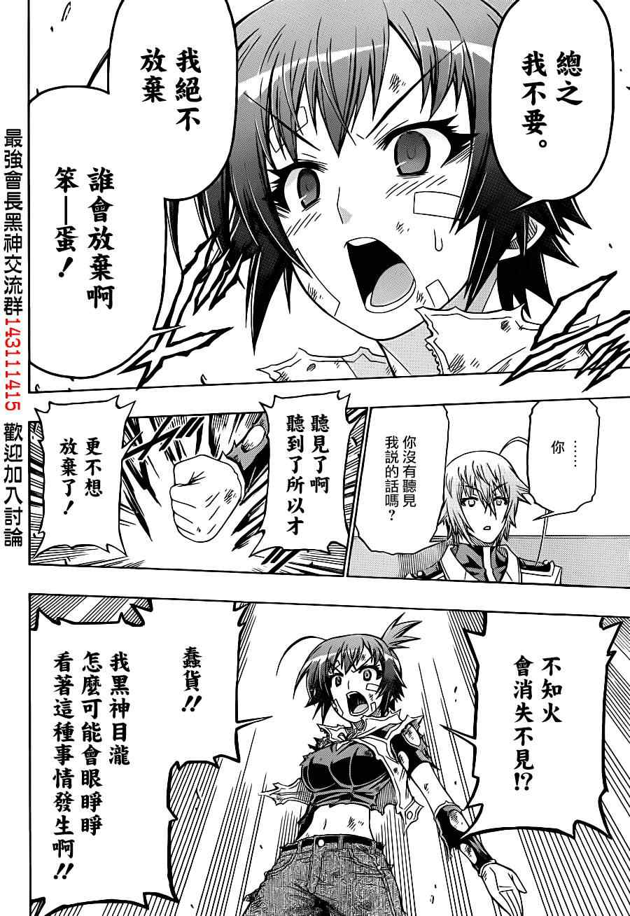 《最强会长黑神(日本)》第166话 第12页
