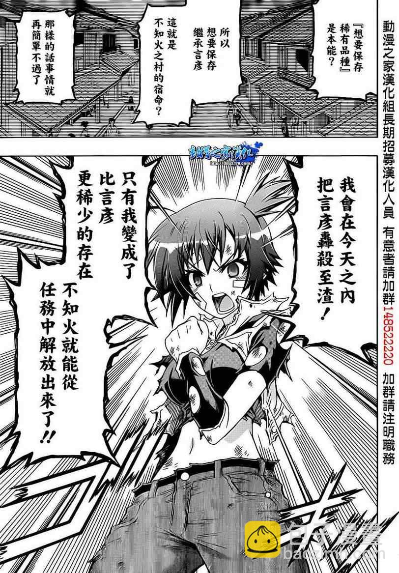 《最强会长黑神(日本)》第166话 第13页