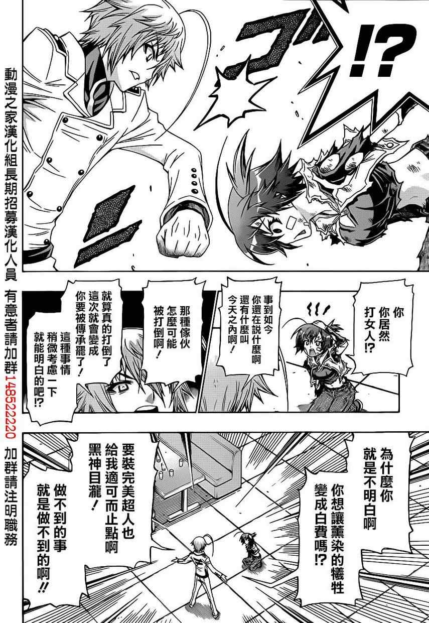 《最强会长黑神(日本)》第166话 第14页
