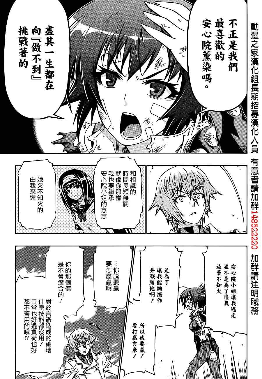 《最强会长黑神(日本)》第166话 第15页