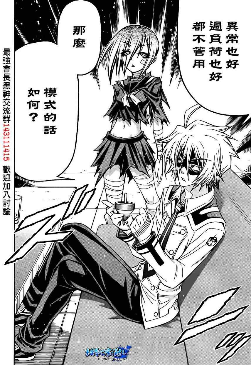 《最强会长黑神(日本)》第166话 第16页