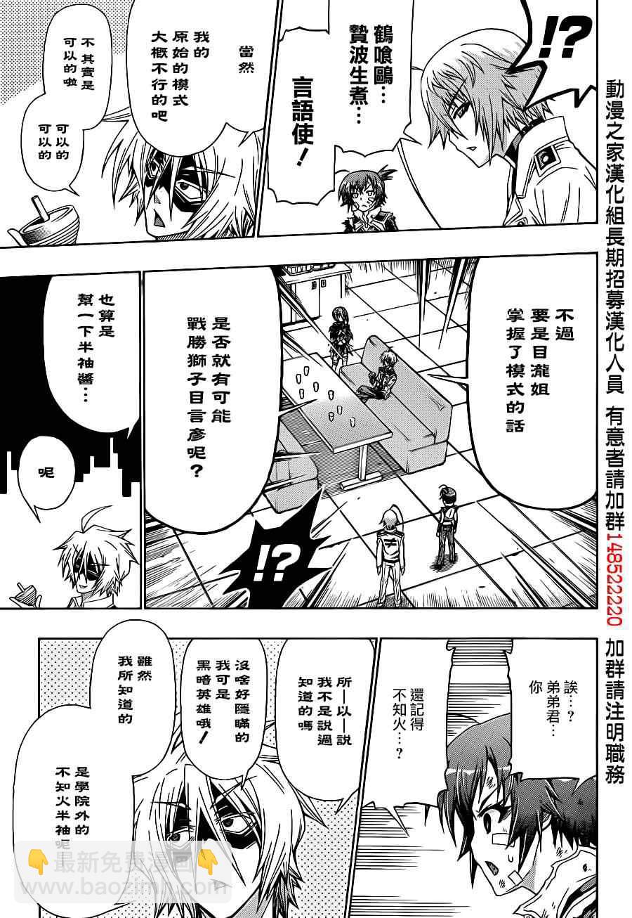 《最强会长黑神(日本)》第166话 第17页