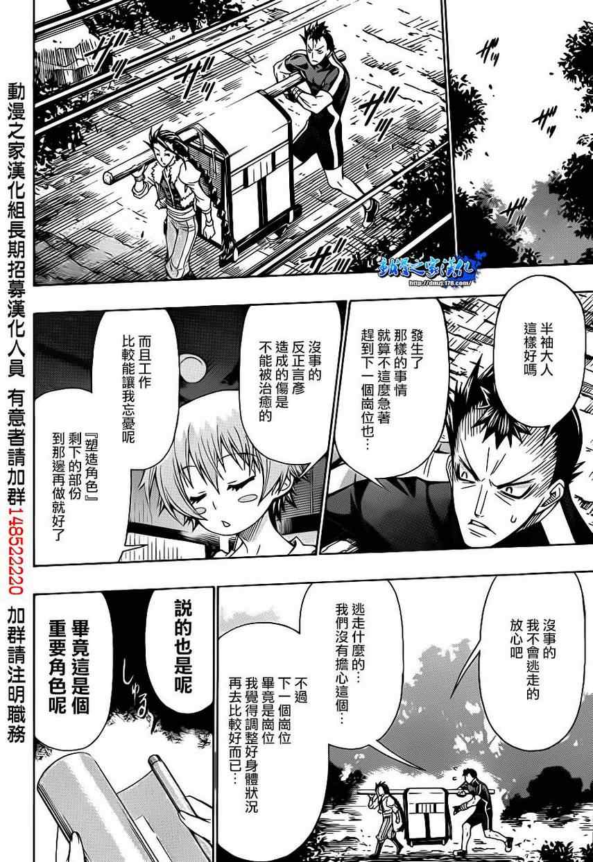 《最强会长黑神(日本)》第166话 第18页