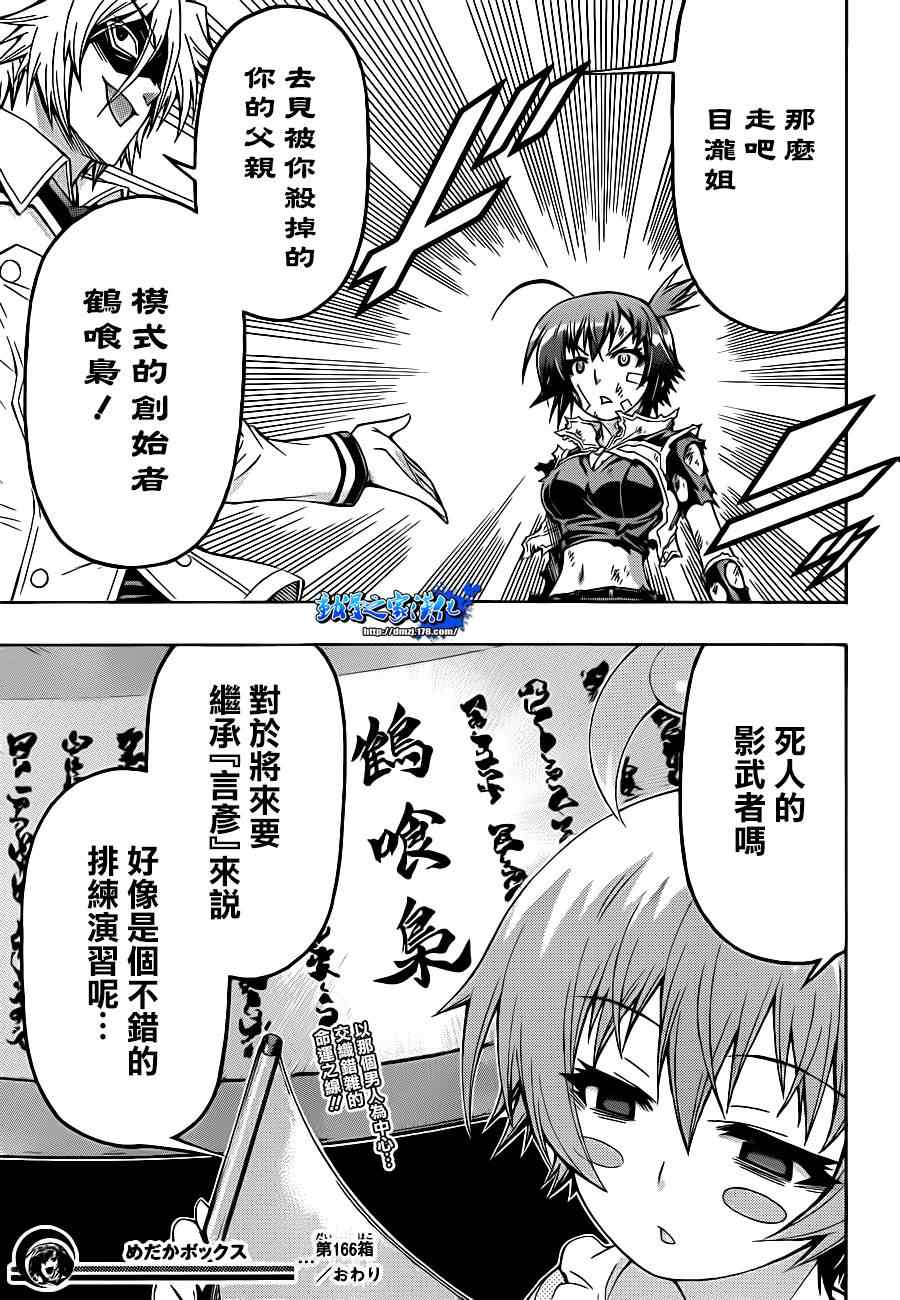 《最强会长黑神(日本)》第166话 第19页