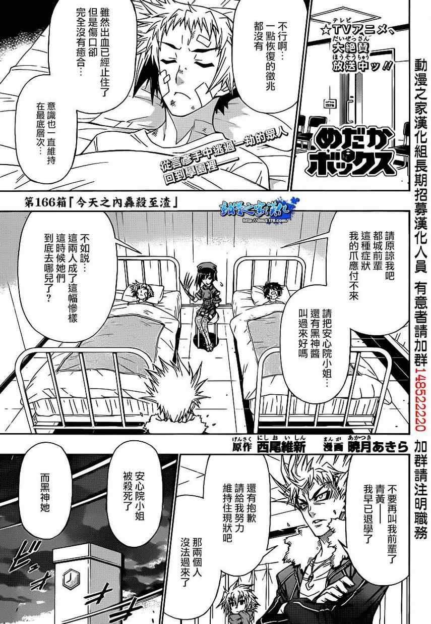 《最强会长黑神(日本)》第166话 第1页