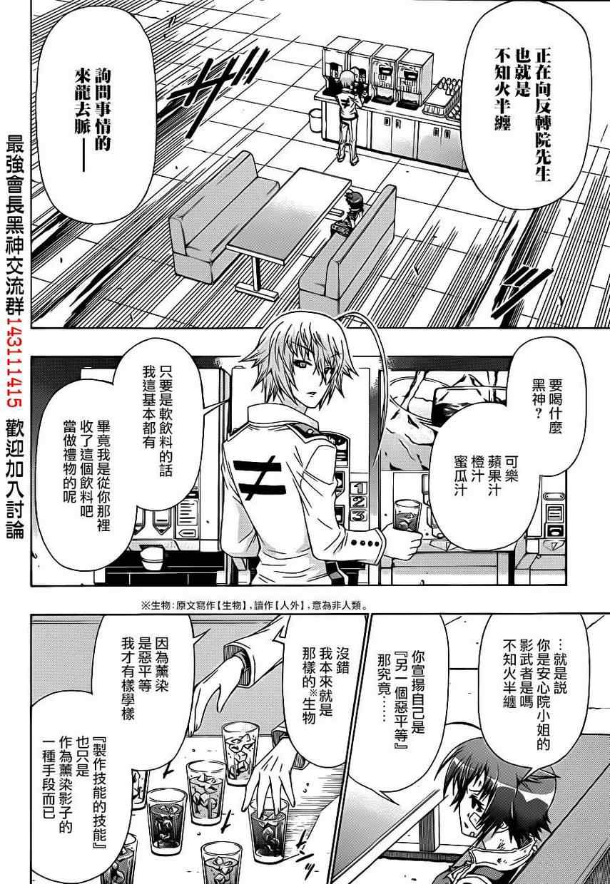 《最强会长黑神(日本)》第166话 第2页