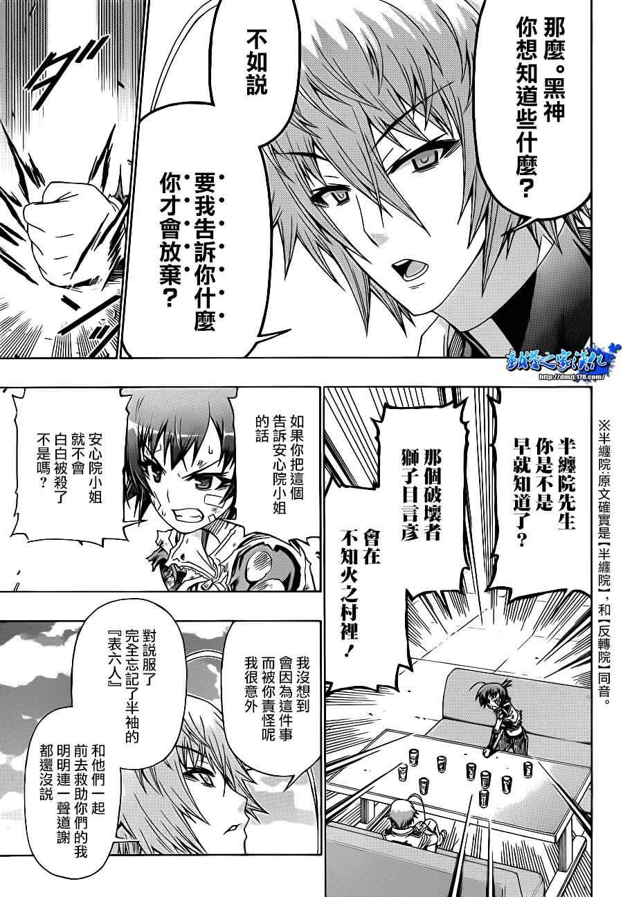 《最强会长黑神(日本)》第166话 第3页