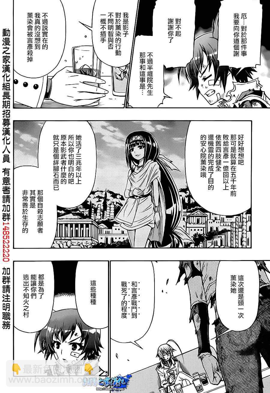 《最强会长黑神(日本)》第166话 第4页