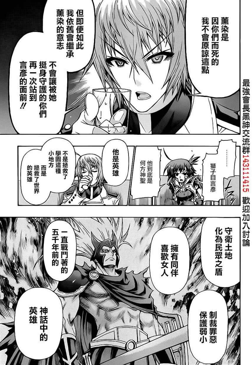 《最强会长黑神(日本)》第166话 第5页