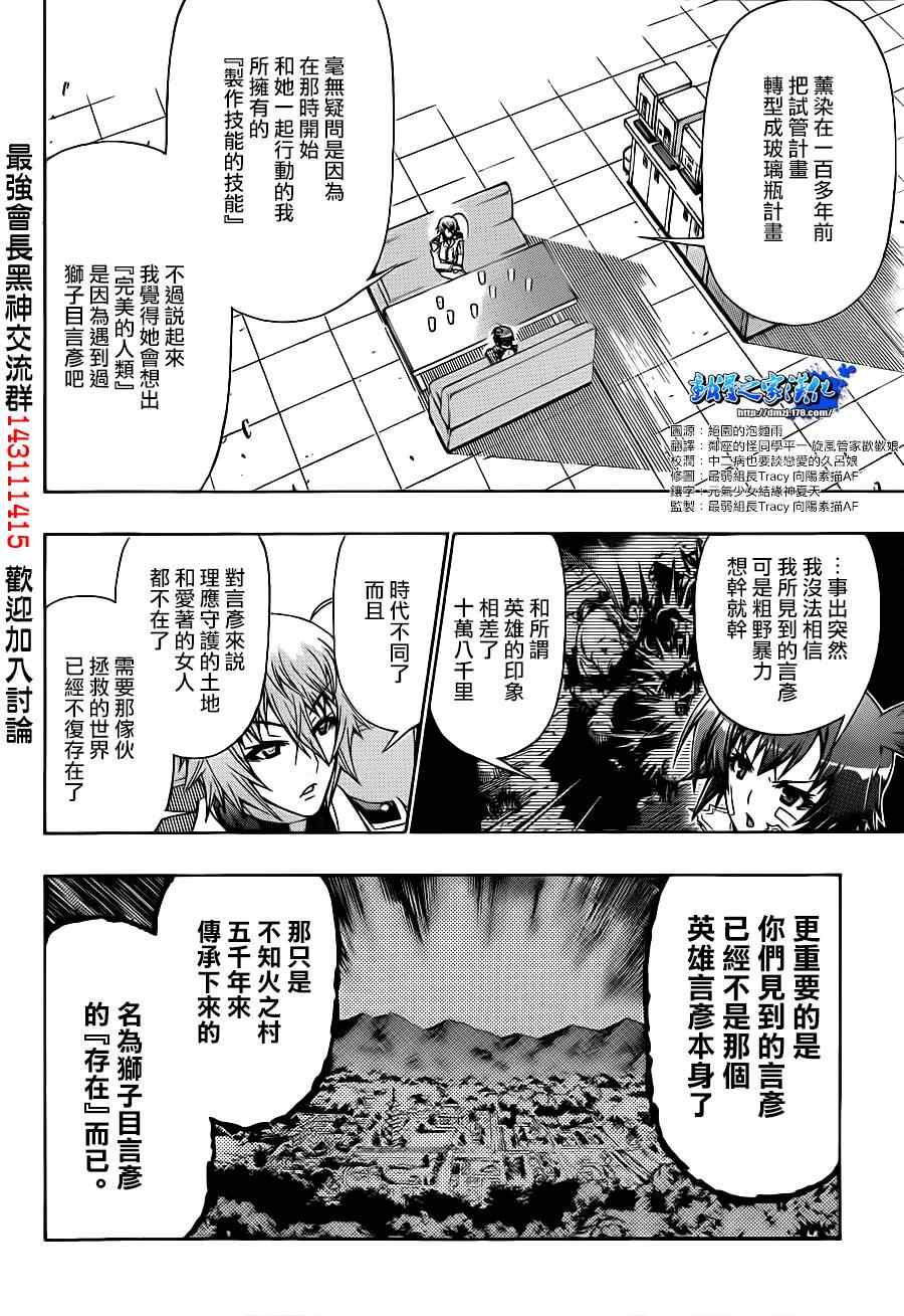 《最强会长黑神(日本)》第166话 第6页