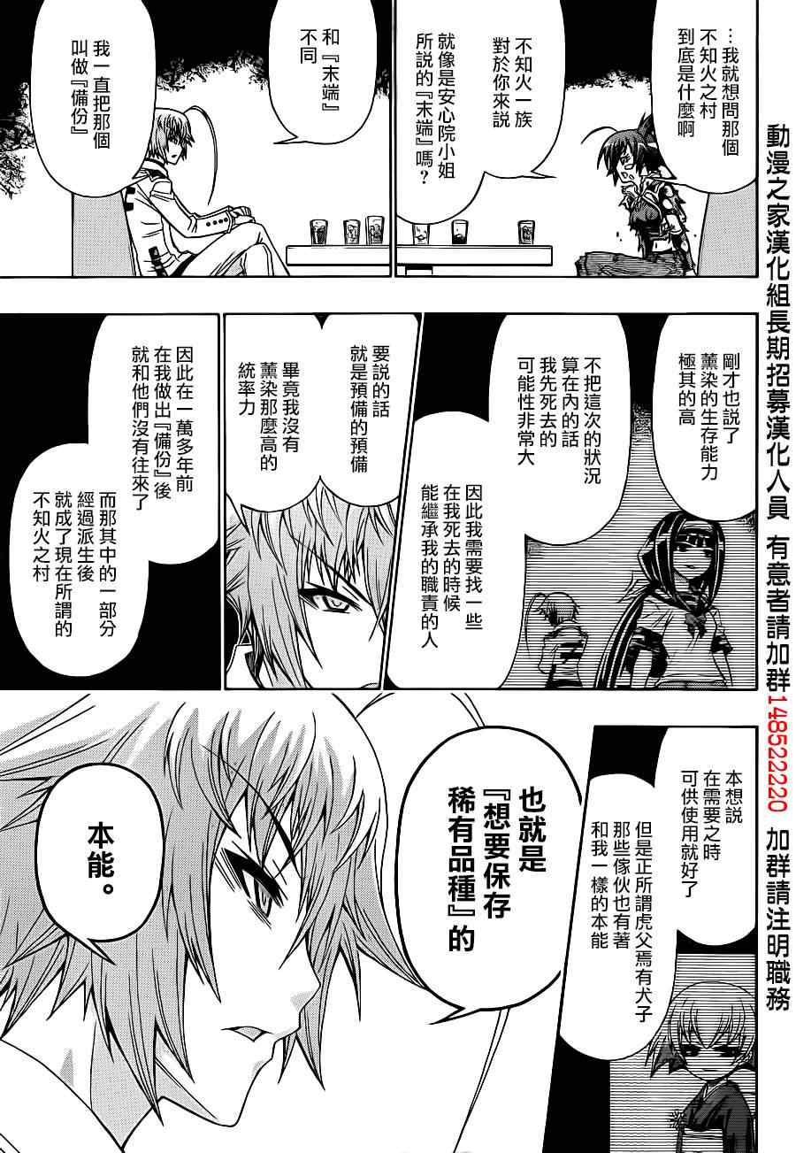《最强会长黑神(日本)》第166话 第7页