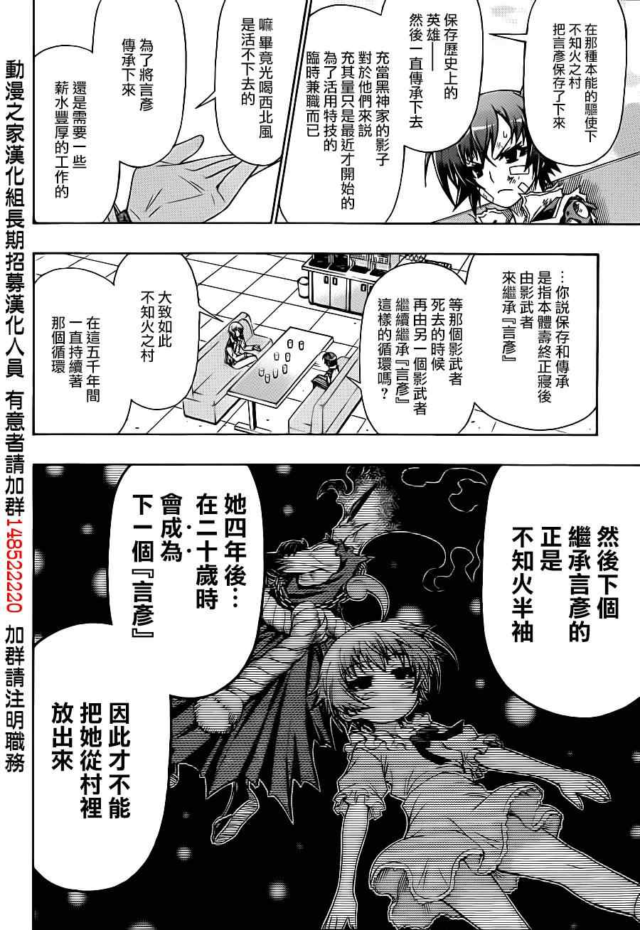 《最强会长黑神(日本)》第166话 第8页