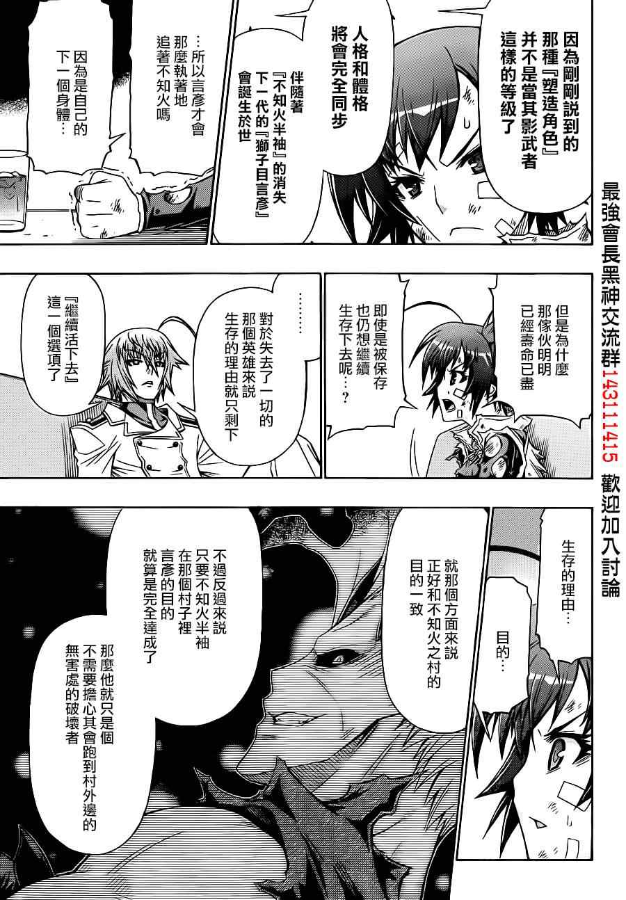 《最强会长黑神(日本)》第166话 第9页