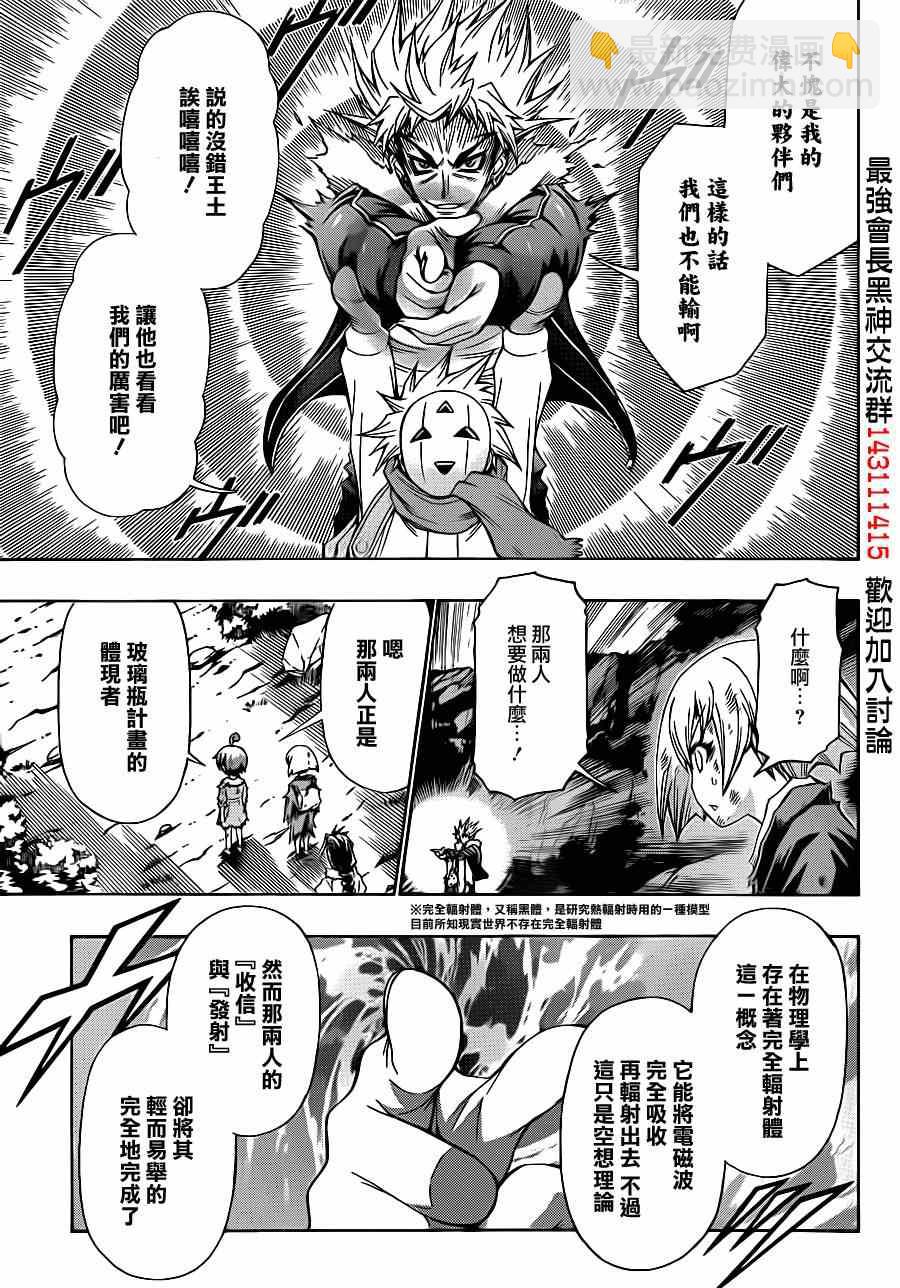 《最强会长黑神(日本)》第165话 第10页