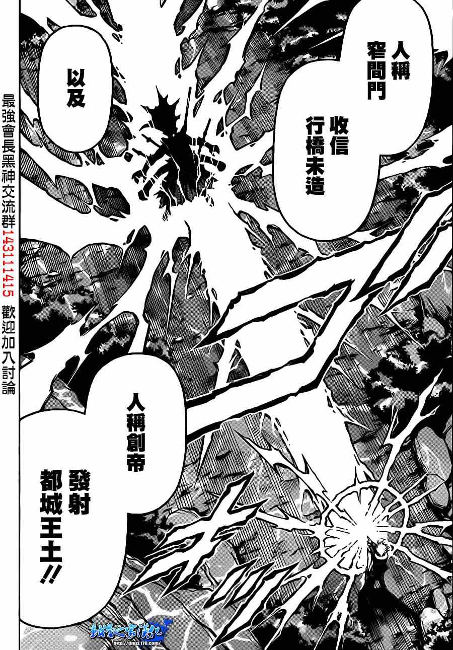 《最强会长黑神(日本)》第165话 第11页
