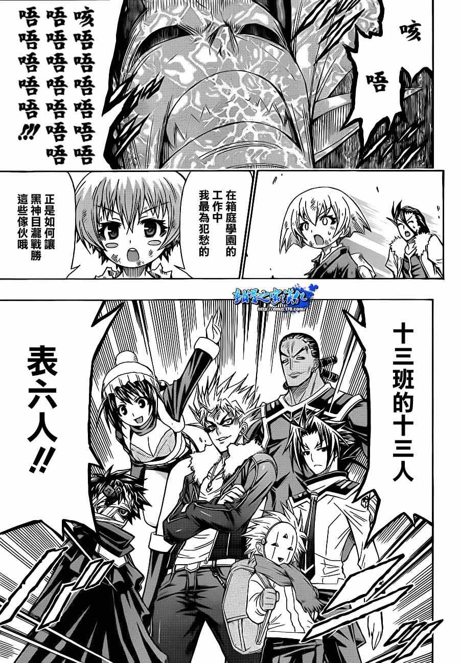 《最强会长黑神(日本)》第165话 第12页