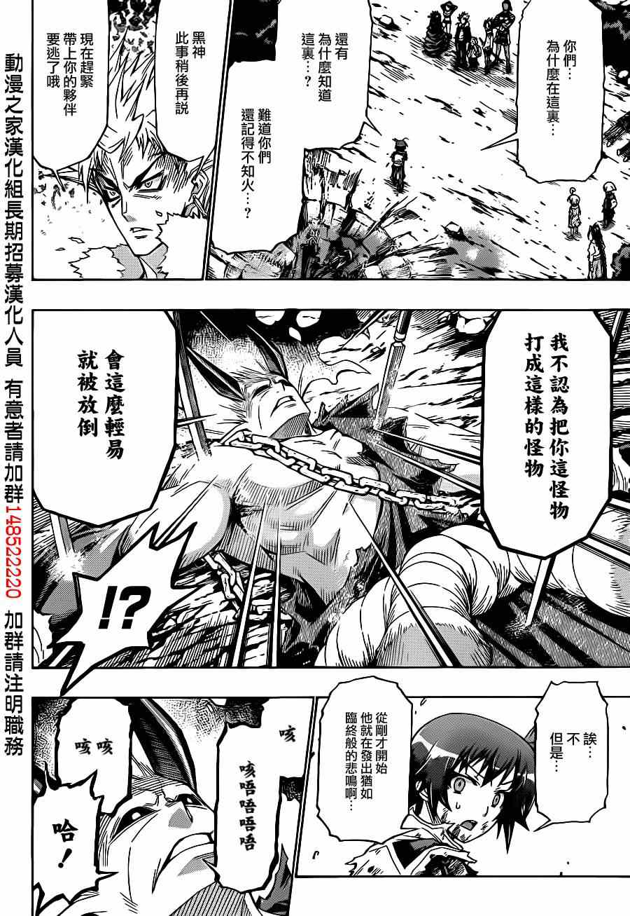 《最强会长黑神(日本)》第165话 第13页