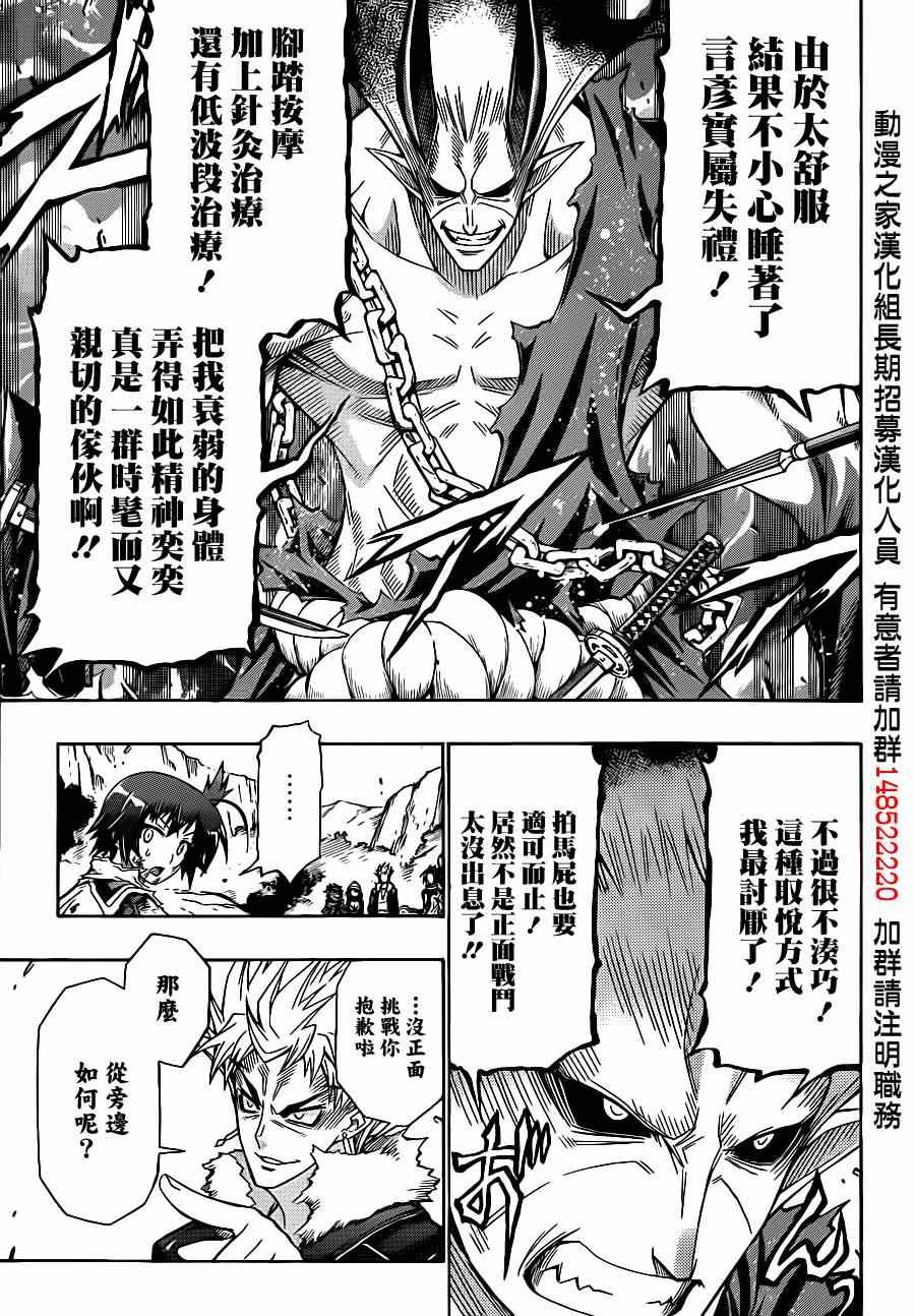 《最强会长黑神(日本)》第165话 第14页