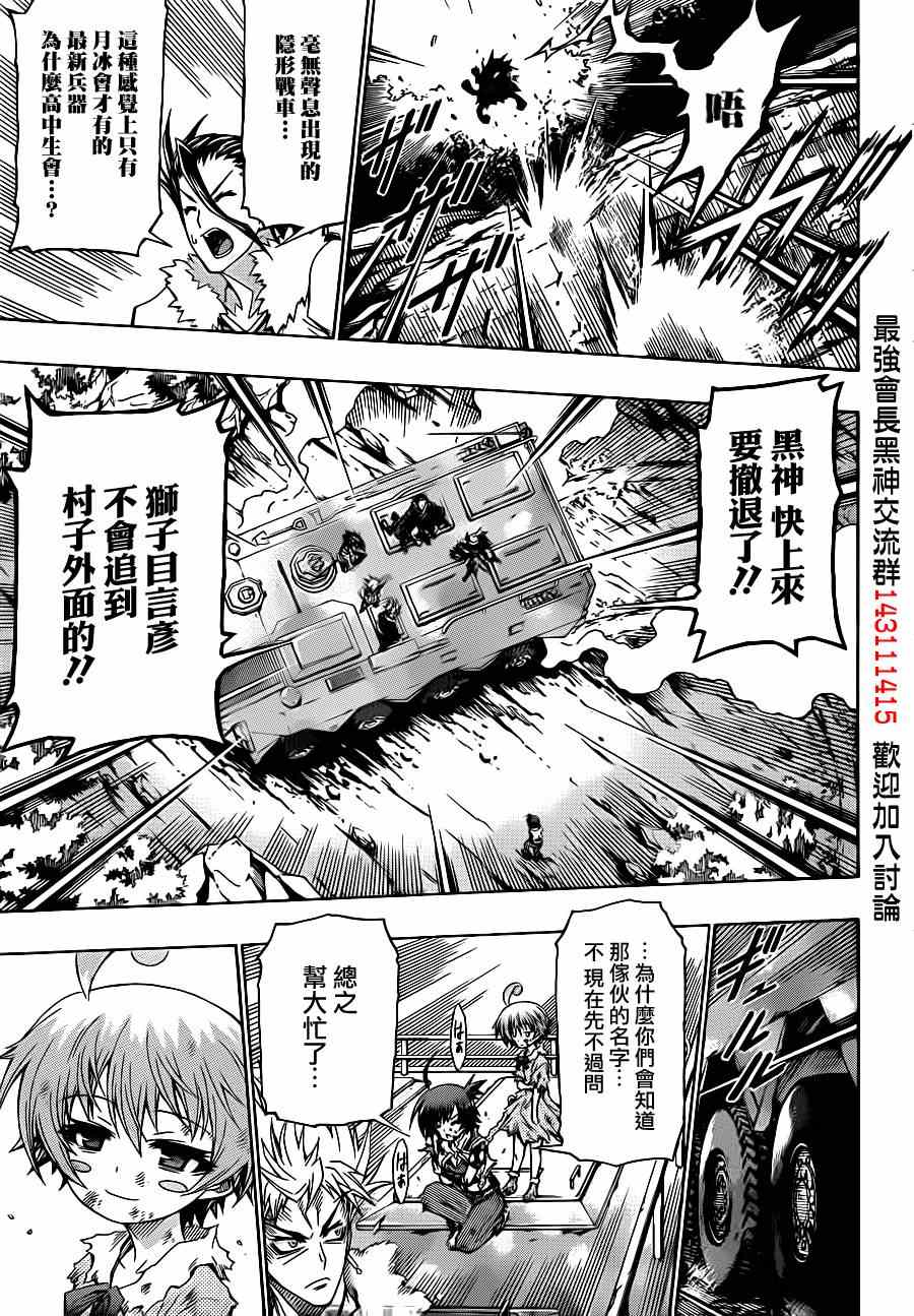 《最强会长黑神(日本)》第165话 第16页