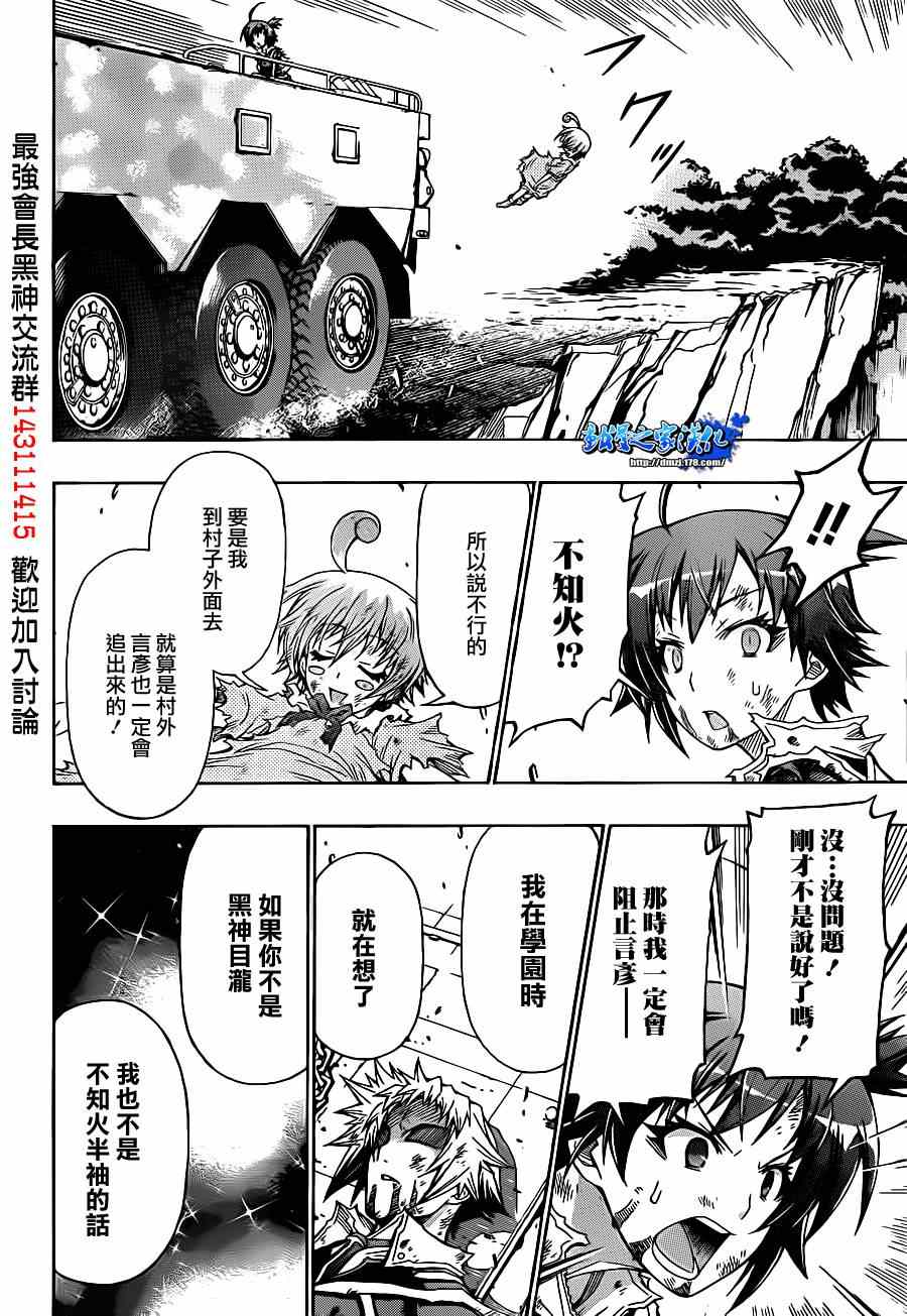 《最强会长黑神(日本)》第165话 第17页