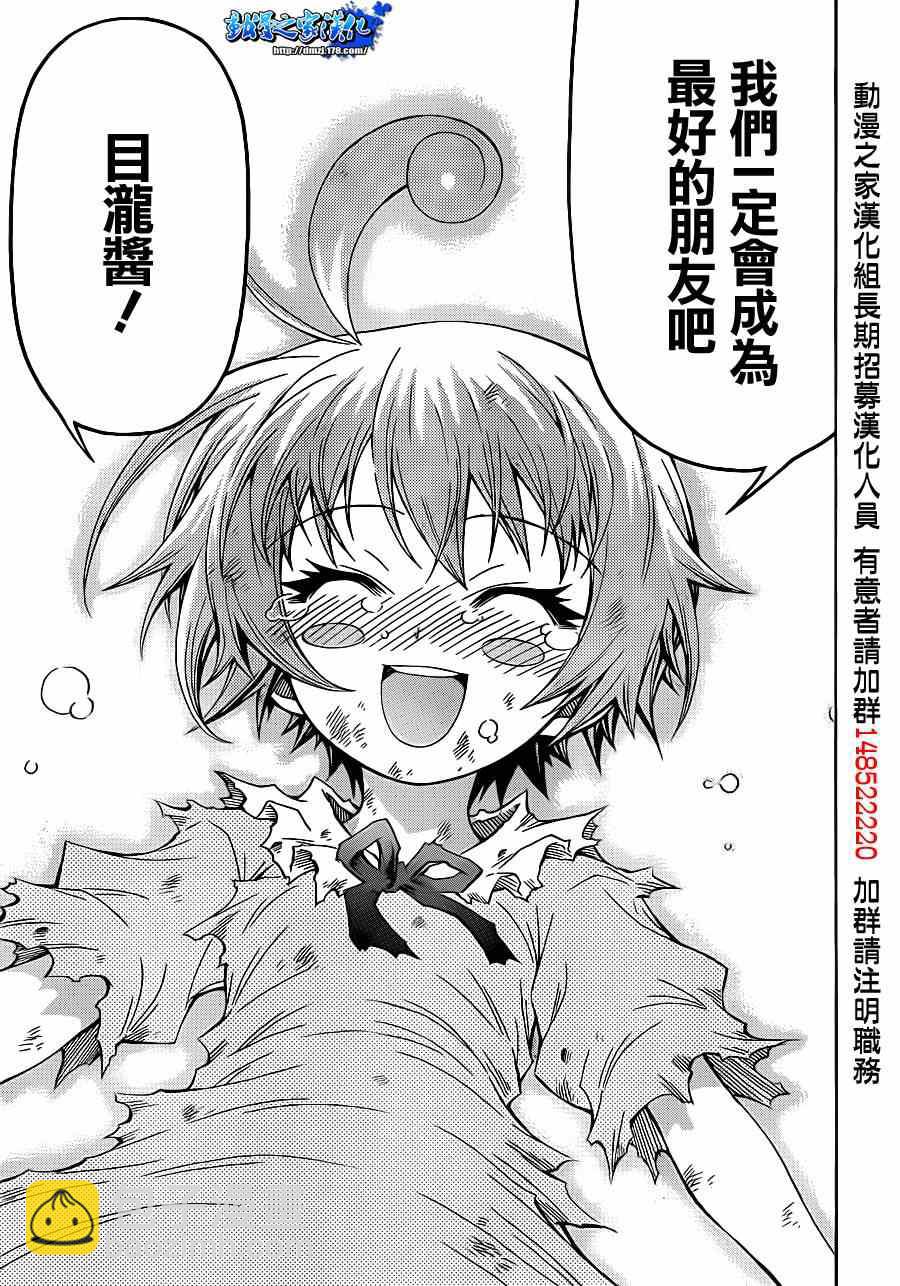 《最强会长黑神(日本)》第165话 第18页