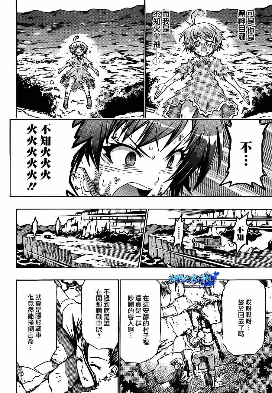 《最强会长黑神(日本)》第165话 第19页