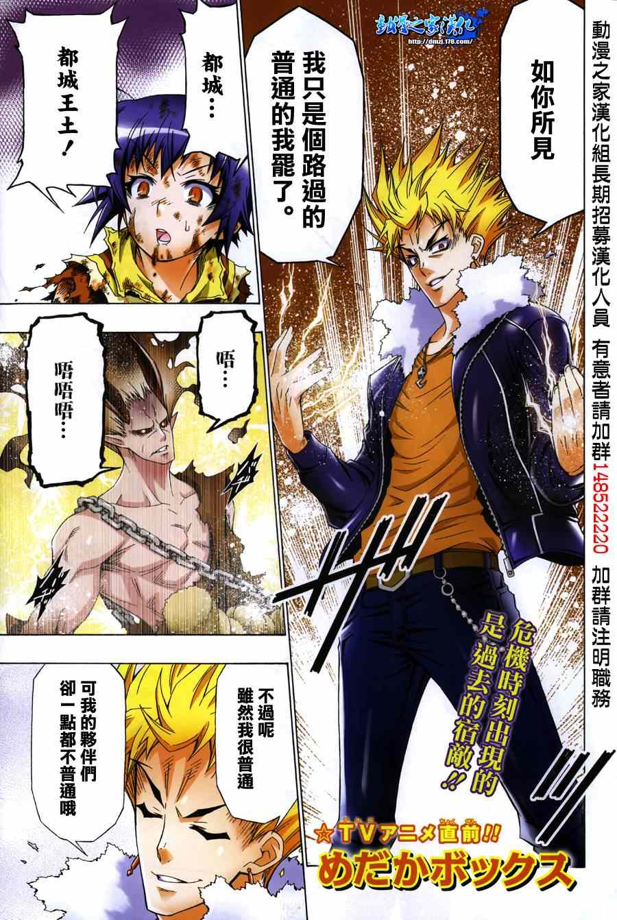 《最强会长黑神(日本)》第165话 第1页