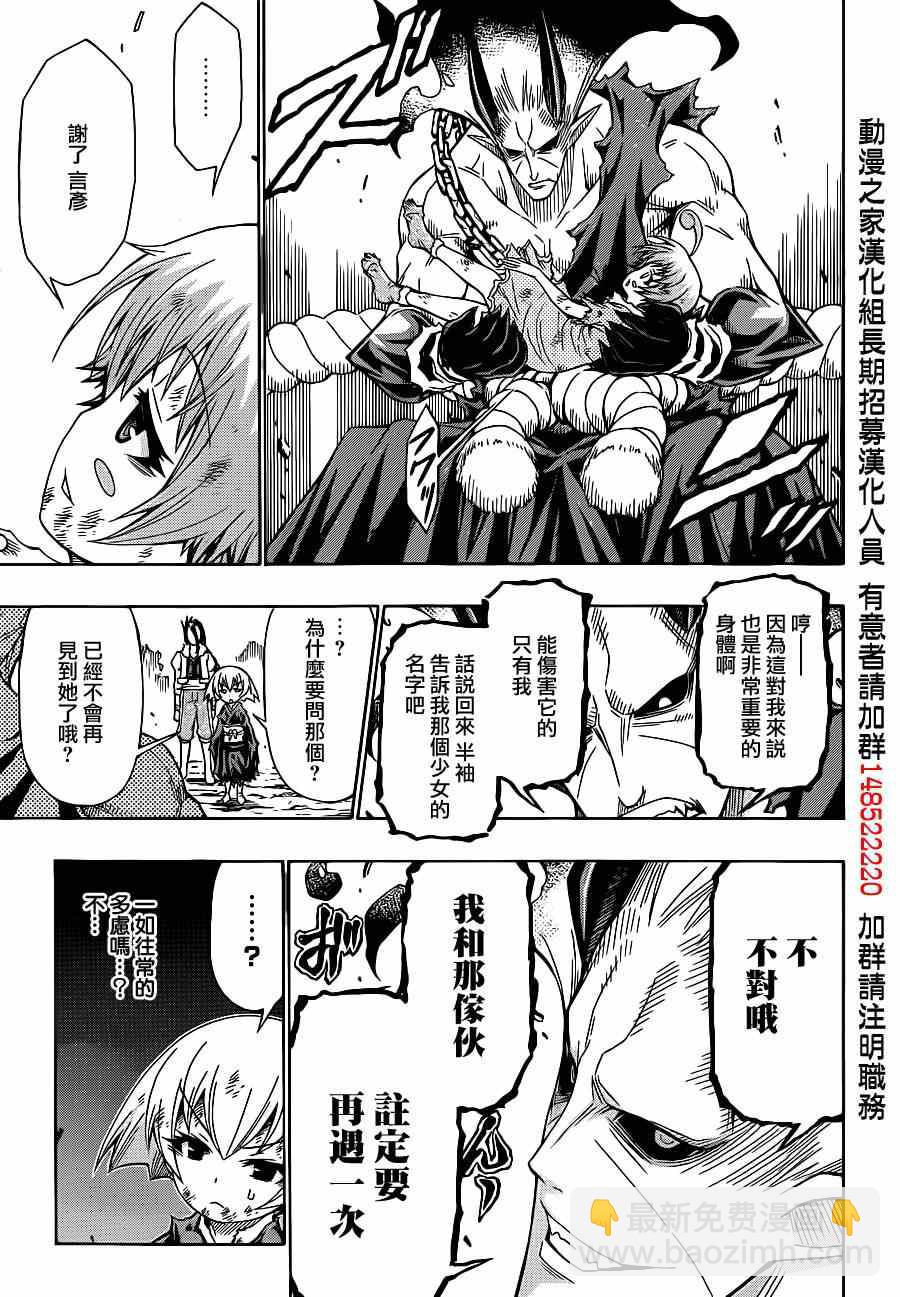 《最强会长黑神(日本)》第165话 第20页