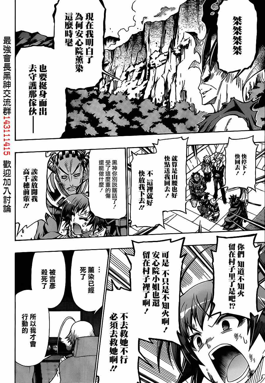 《最强会长黑神(日本)》第165话 第21页