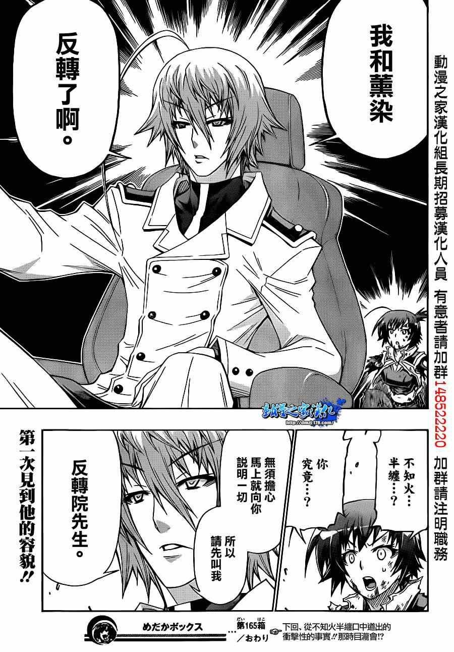 《最强会长黑神(日本)》第165话 第22页